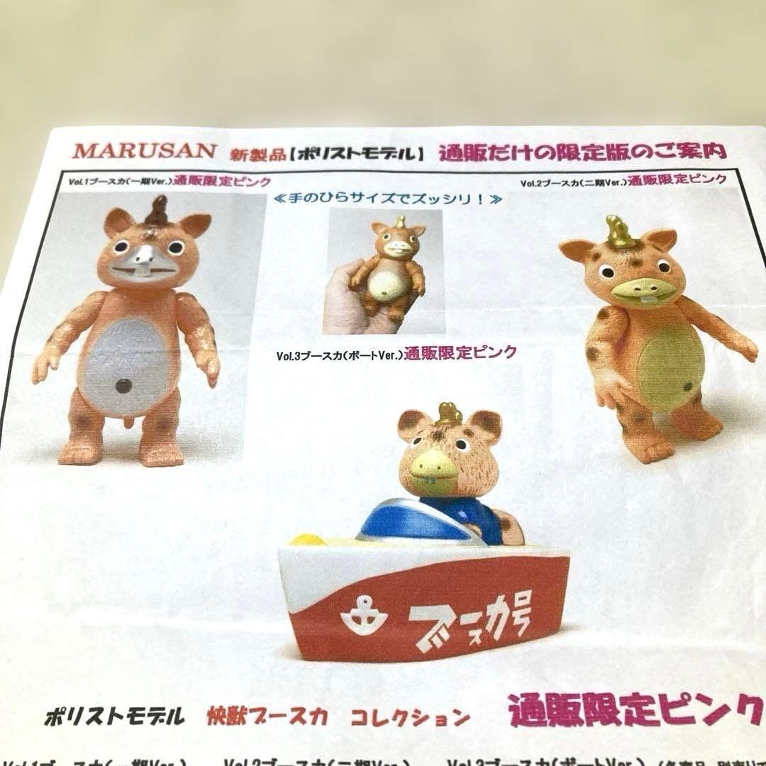 新品♡未開封　快獣ブースカ ポリストモデル　通販限定　ピンクバージョン3点セット