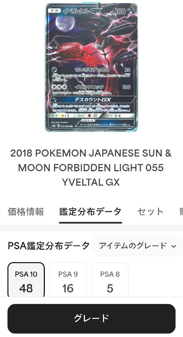 【PSA10】イベルタルGX RR