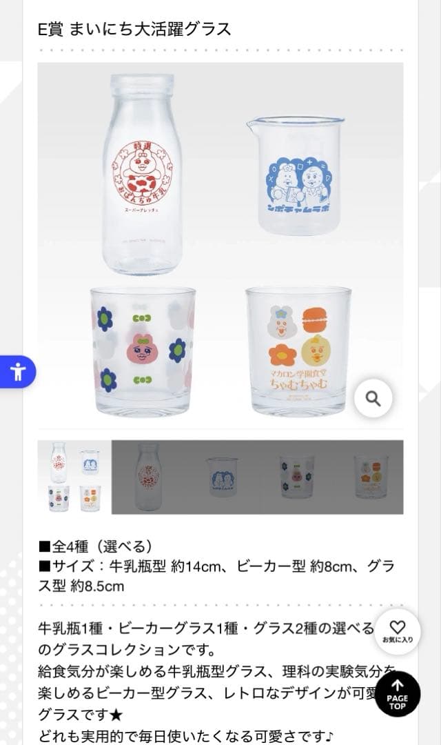 可哀想に！一番くじ　〜えんじょい スクールライフ〜