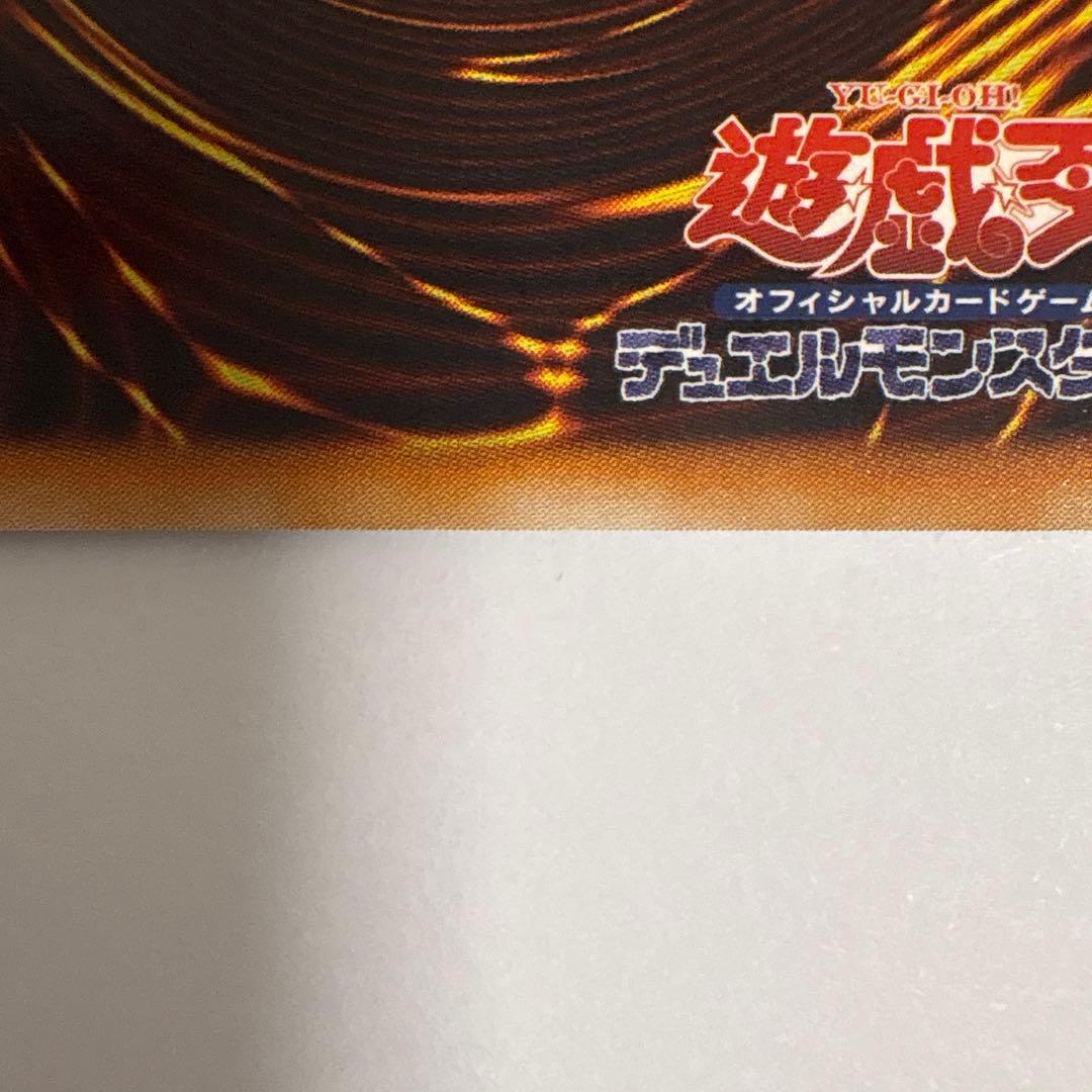 遊戯王OCG サイバー・ドラゴン レリーフ 美品
