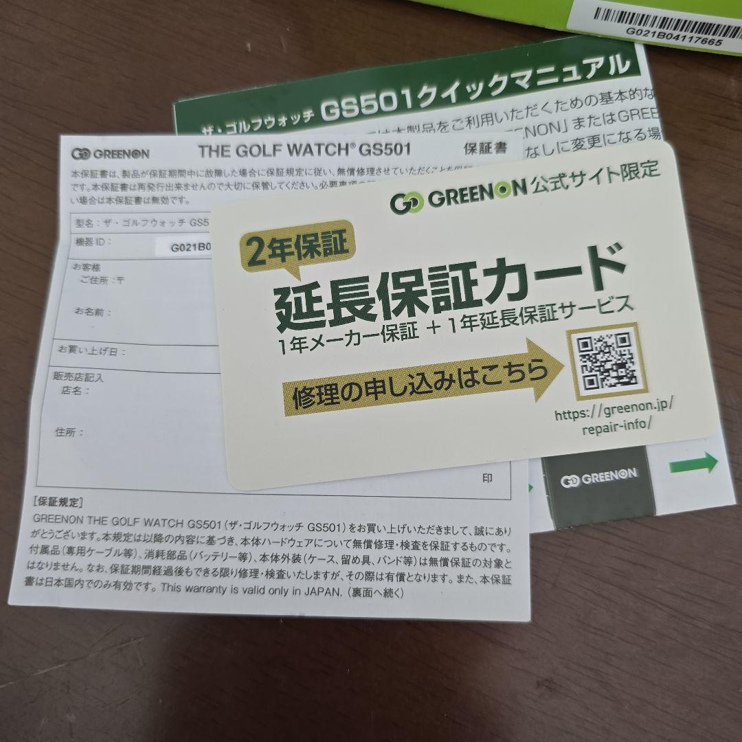 GREENON グリーンオン GS501