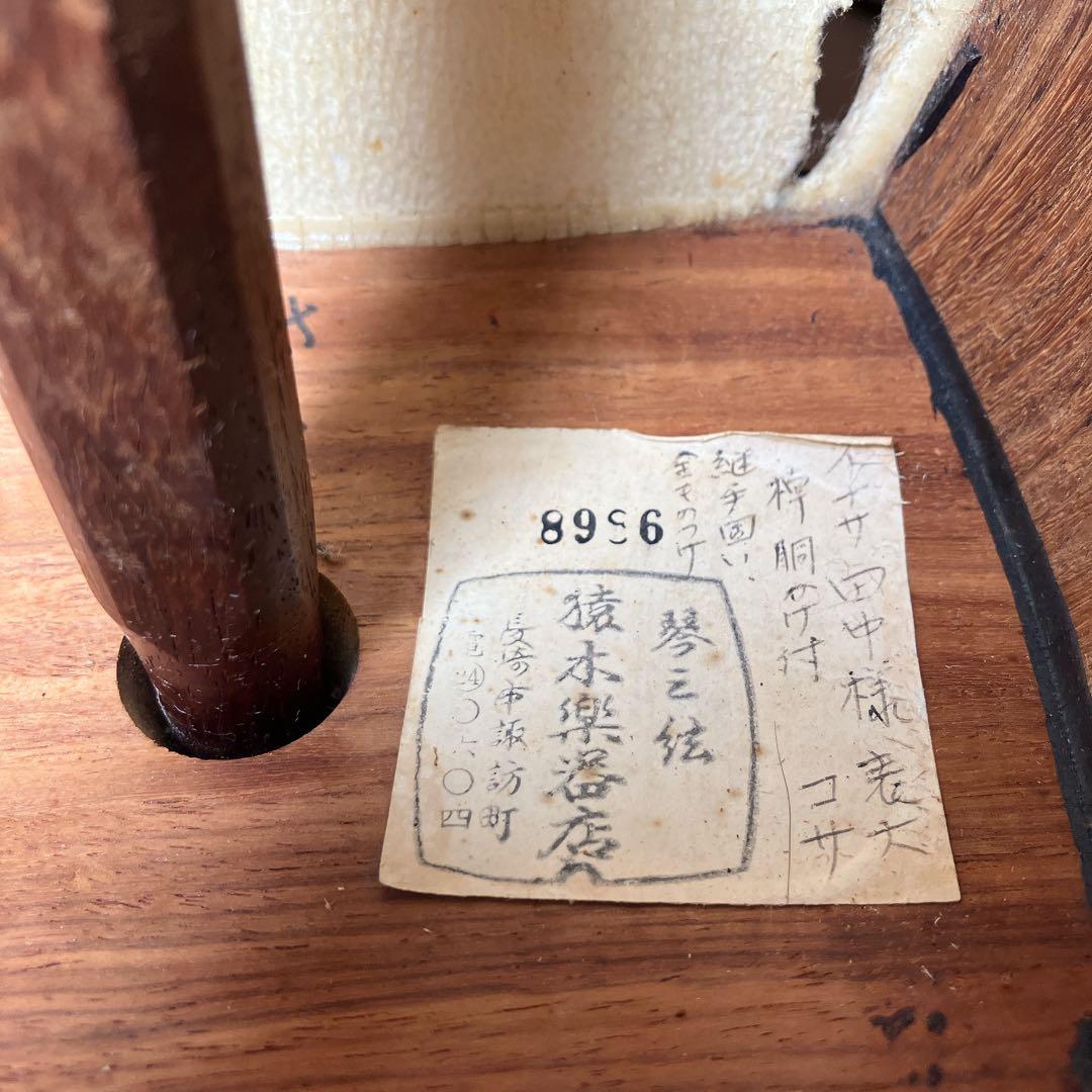 三味線 細棹 約2.5cm 猿木楽器店 琴三弦 保管品