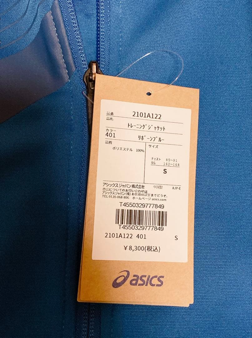 ASICS トレーニングジャケット S 青 新品タグ付