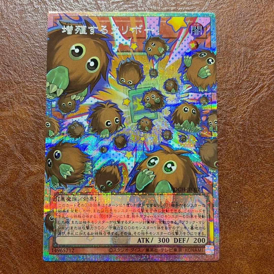 遊戯王　増殖するクリボー プリシク オーバーフレーム プリズマ