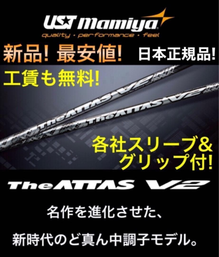 ☆選べる均一最安値☆ アッタス スリーブ付! V2 キング ダースドラコン