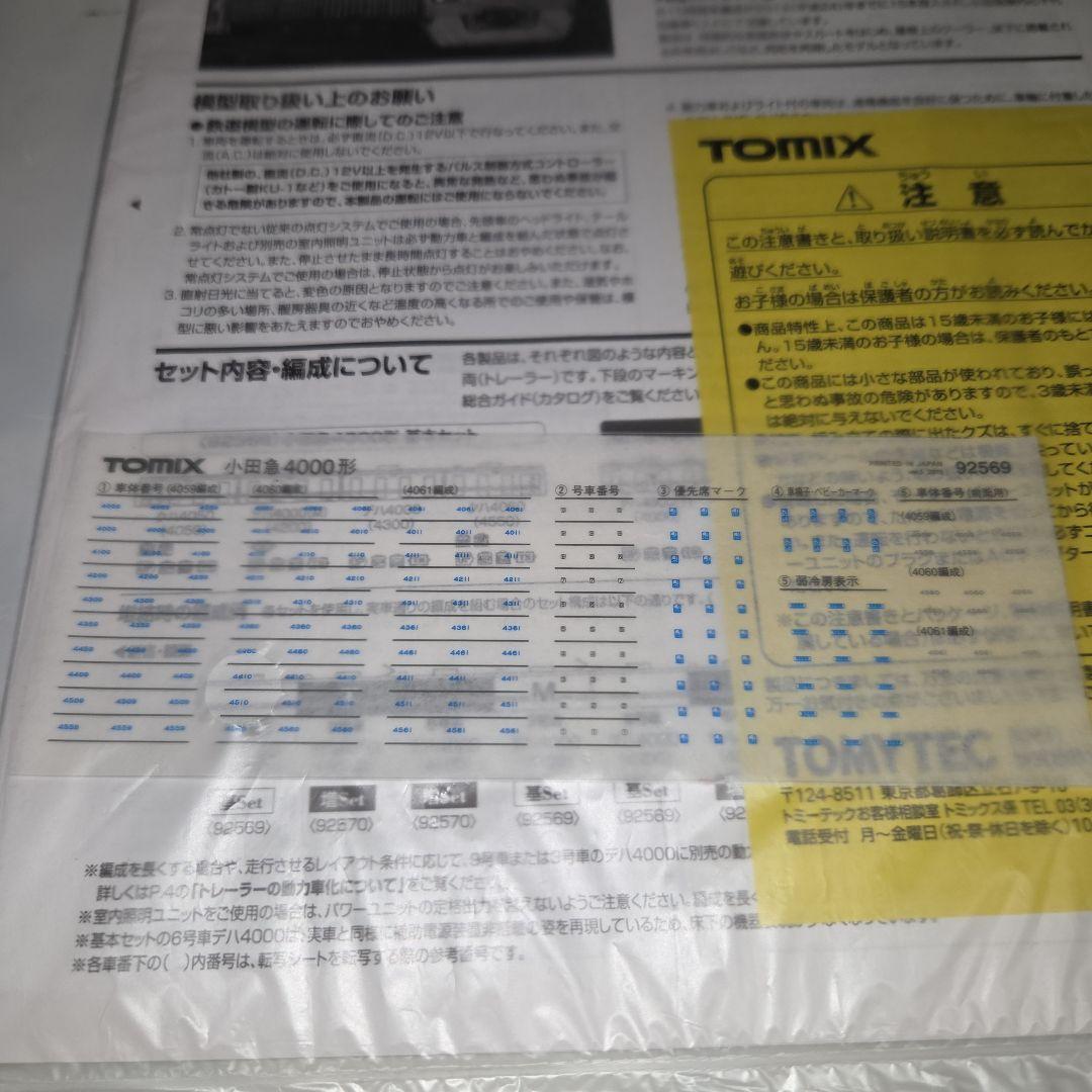 TOMIX 小田急 4000形 基本/増結 10両セット