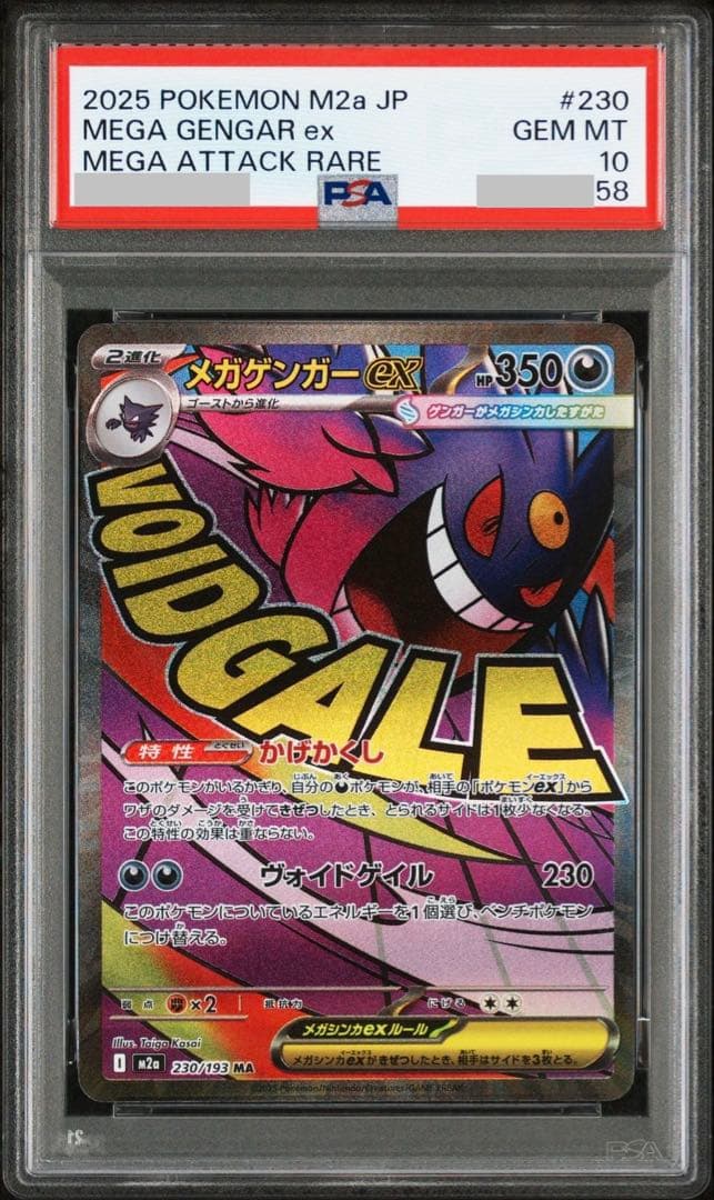 【PSA10.3連番】メガゲンガー.メガリザードンX.メガカイリュー（MA）①