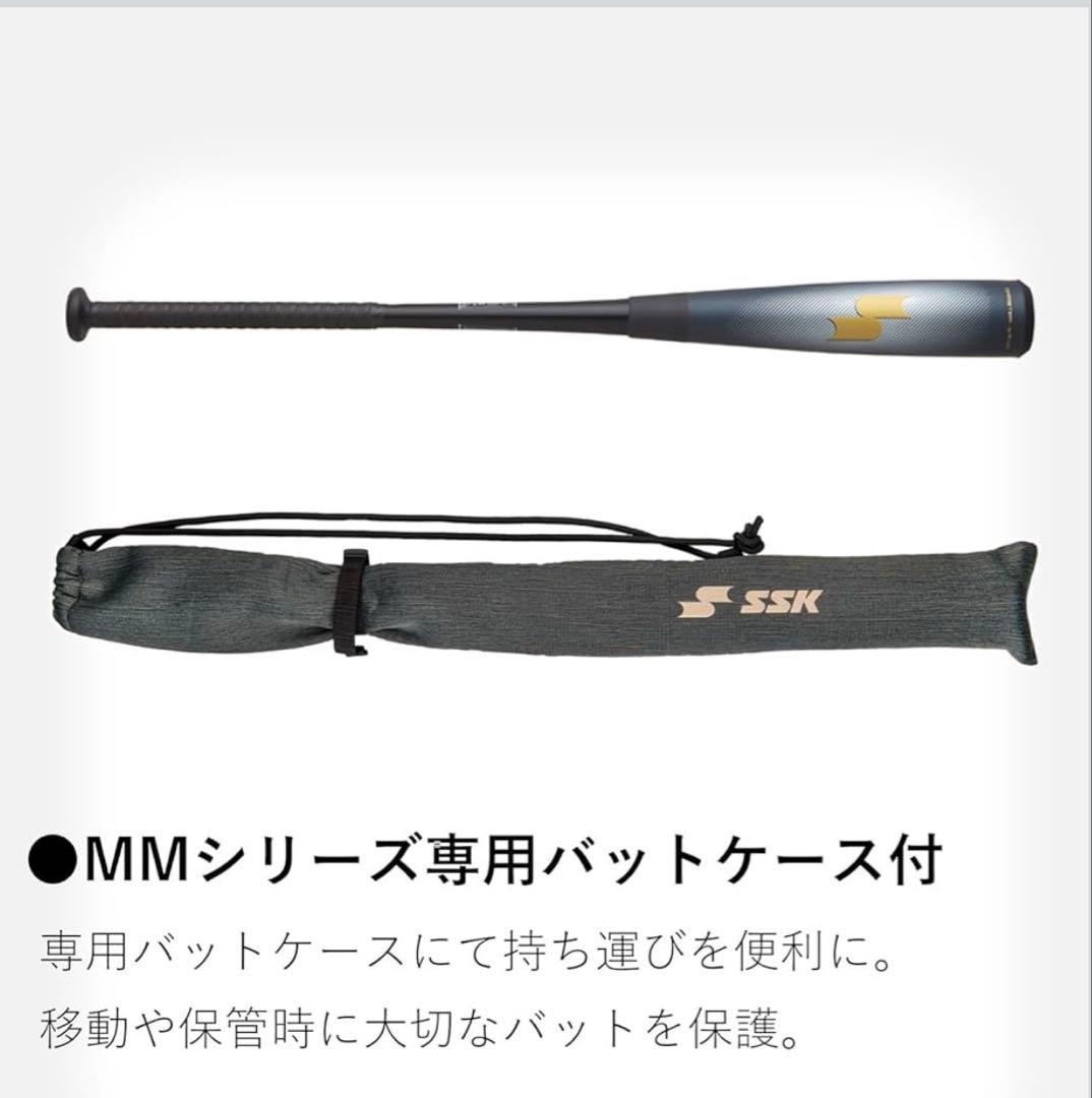 SSK MM23 MX 軟式バット 専用ケース付