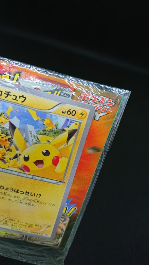 【未開封】ピカチュウ たいりょうはっせい⁉︎ 068/XY-P プロモ ポケカ
