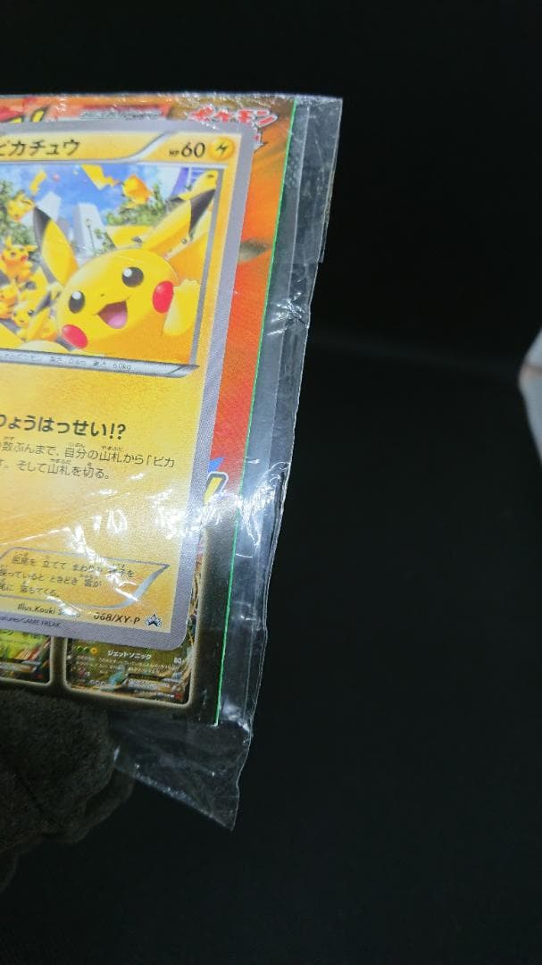 【未開封】ピカチュウ たいりょうはっせい⁉︎ 068/XY-P プロモ ポケカ