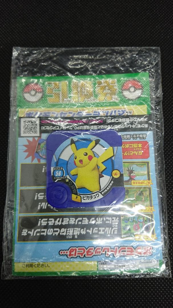 【未開封】ピカチュウ たいりょうはっせい⁉︎ 068/XY-P プロモ ポケカ
