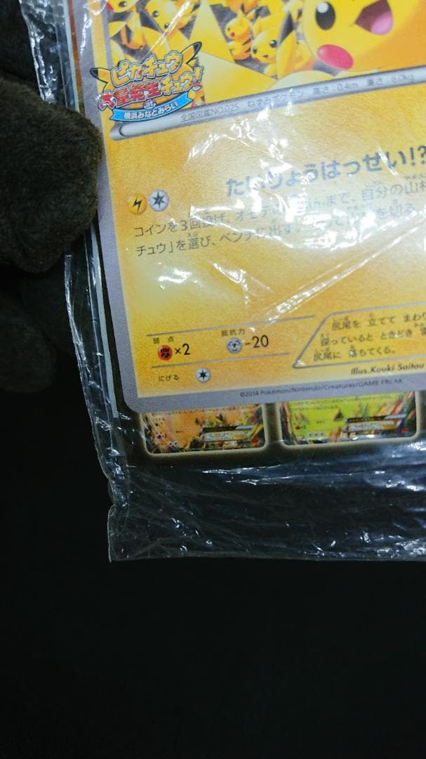 【未開封】ピカチュウ たいりょうはっせい⁉︎ 068/XY-P プロモ ポケカ