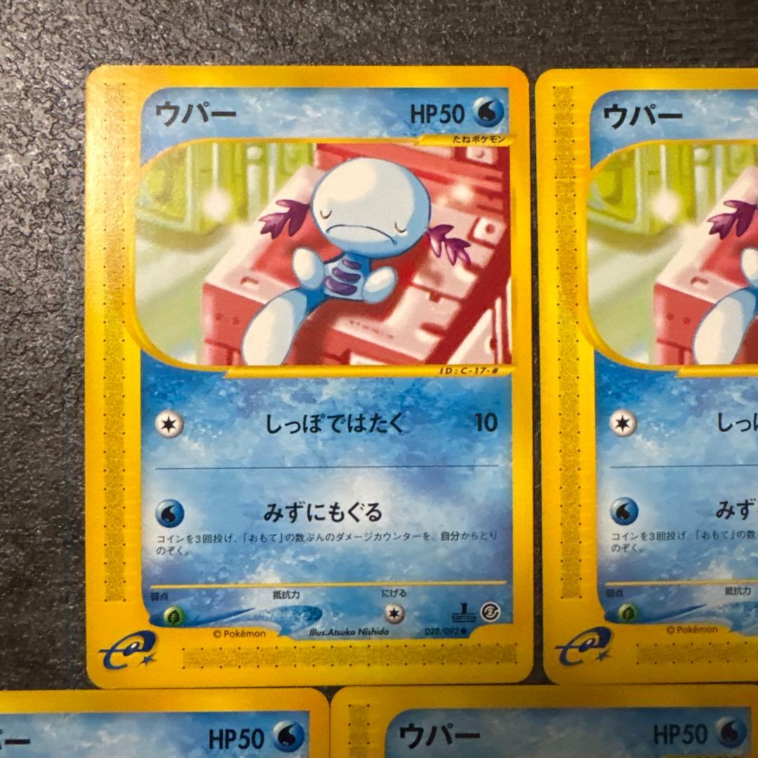 良品 ポケモンカード e eカード ウパー 027/092 028/092