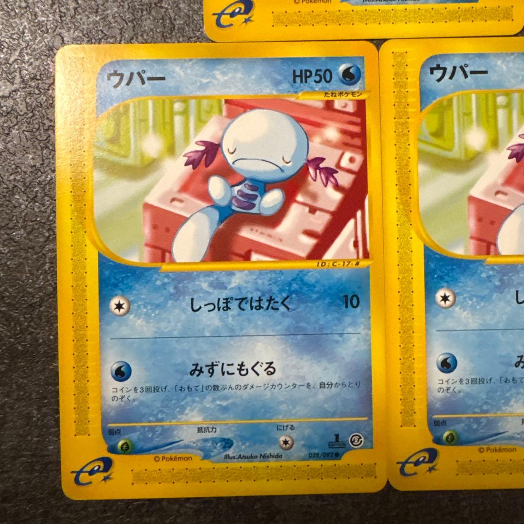 良品 ポケモンカード e eカード ウパー 027/092 028/092