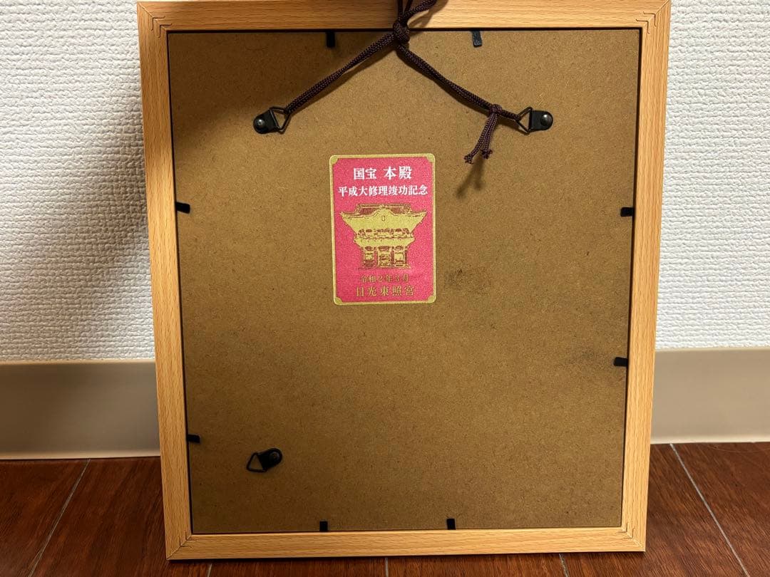 【麒麟図絵画】　日光東照宮　奥宮拝殿限定　フレーム付き