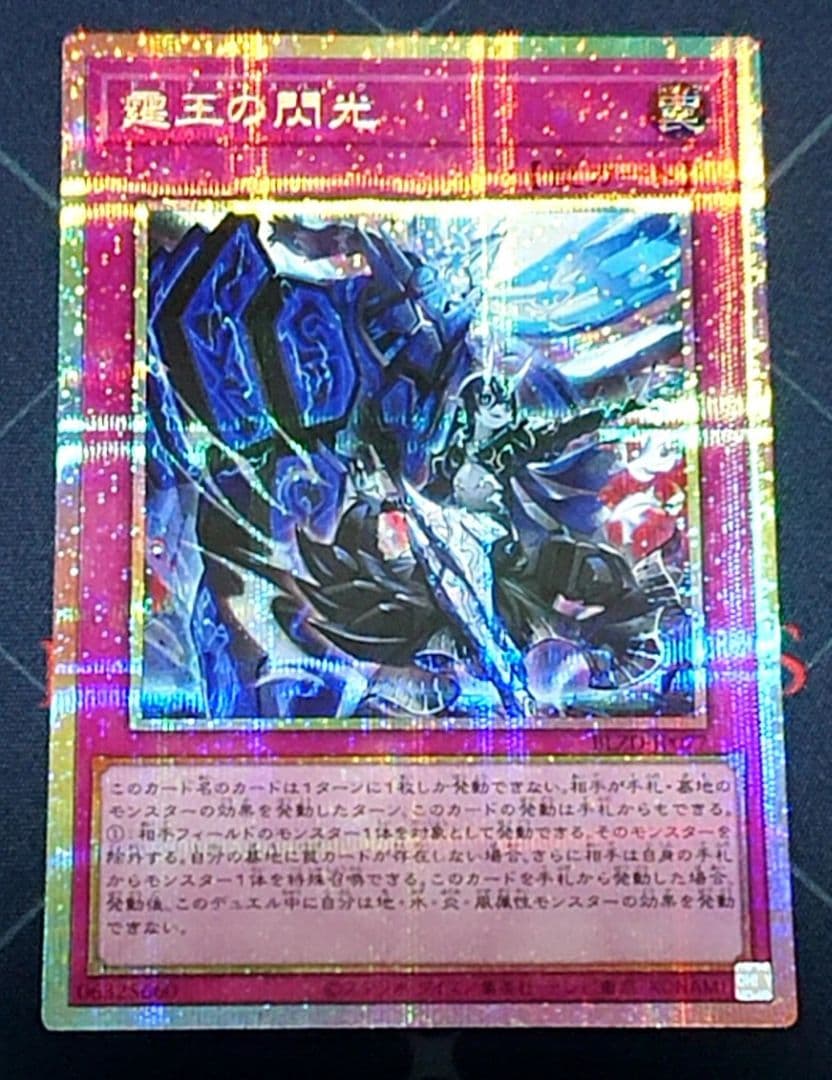 遊戯王 霆王の閃光 ドミナススパーク プリズマ　プリシク 日版