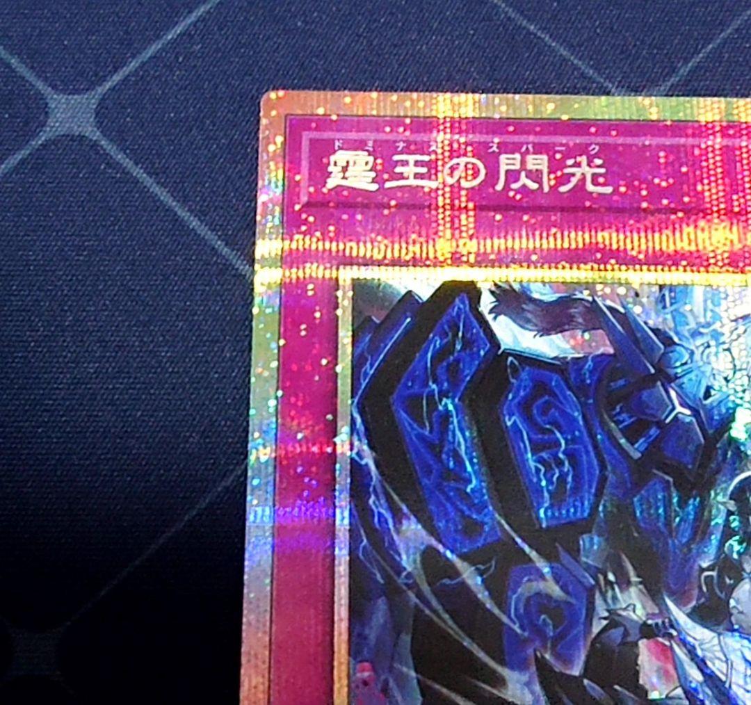 遊戯王 霆王の閃光 ドミナススパーク プリズマ　プリシク 日版