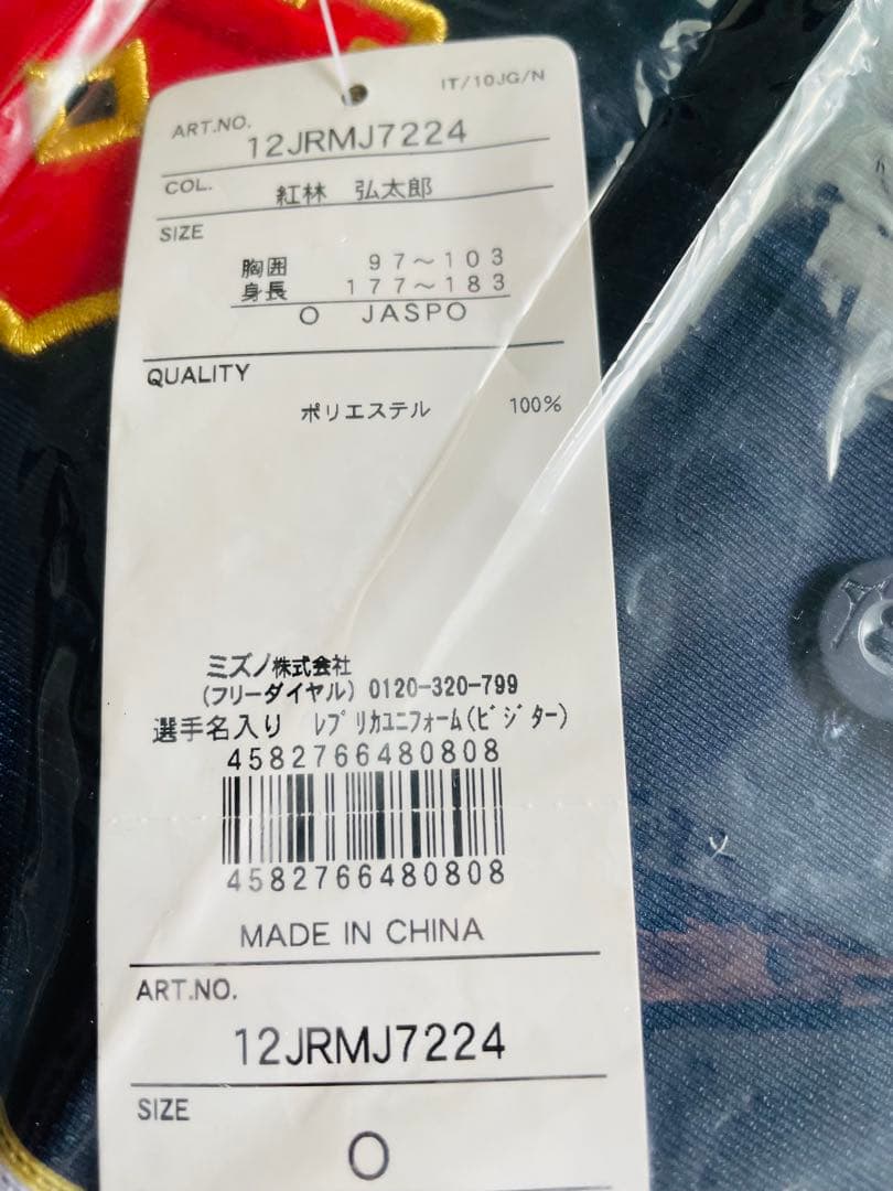 タ*ィ様 新品★侍ジャパン紅林弘太郎選手レプリカユニフォームビジターO
