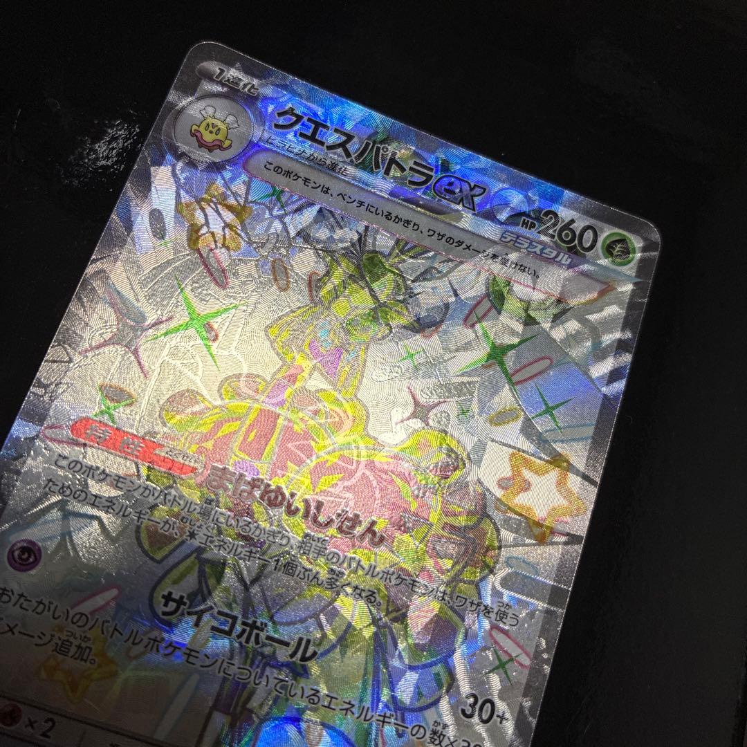 クエスパトラex ssr 加工ズレエラー