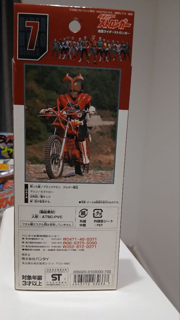 BANDAI　バンダイ　ライダーヒーローシリーズ 仮面ライダーストロンガー　2体