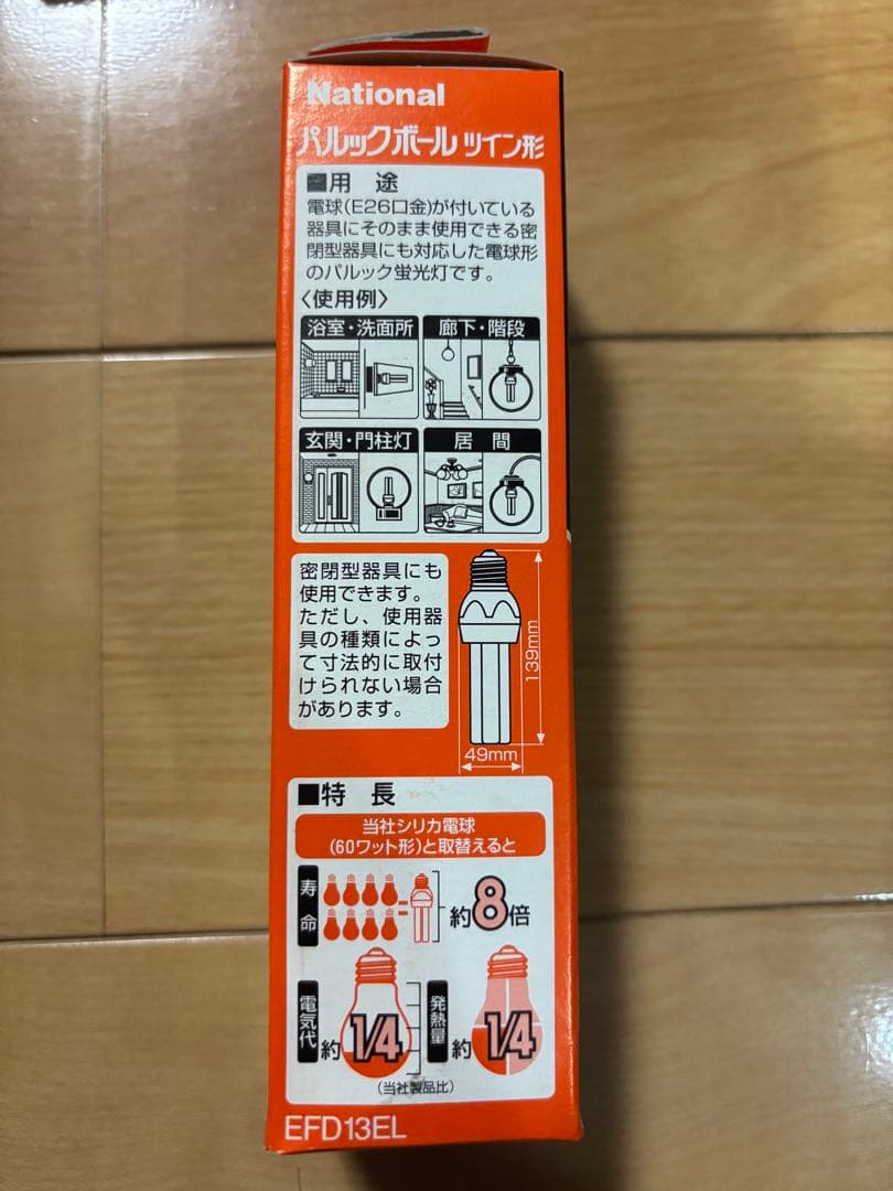 ナショナル パルックボール ツイン形 パルック電球色　6個セット 未使用品
