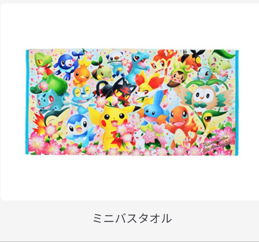 ポケモン ポケモンセンター オープン20周年記念 ミニバスタオル