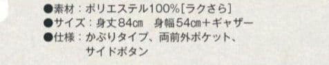 【新品未開封】おさるのジョージアンティークフラワー保育士エプロン［ラクさら］完売