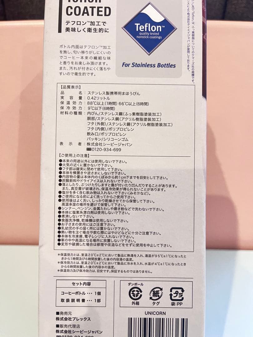 ユニコーンガンダム　ガンダムUC ステンレスボトル