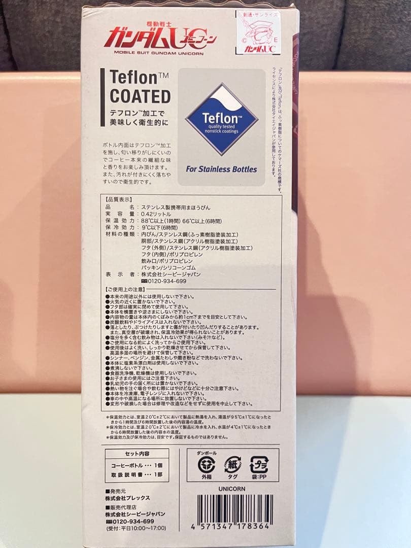 ユニコーンガンダム　ガンダムUC ステンレスボトル
