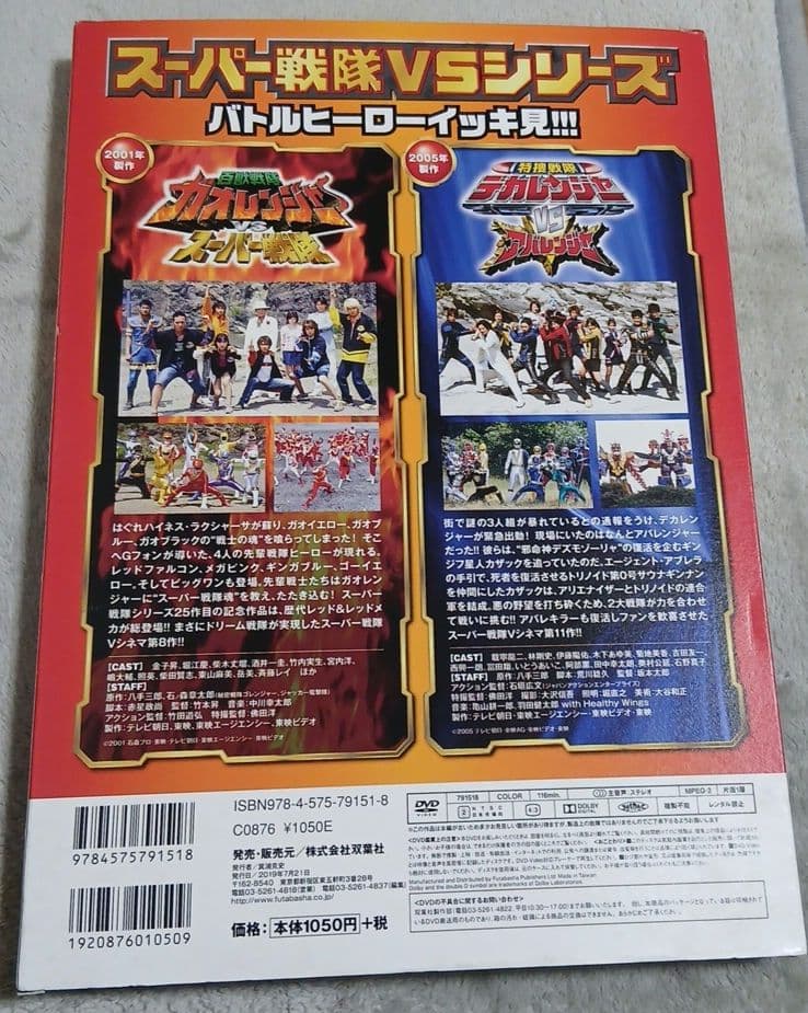 スーパー戦隊VSシリーズ バトルヒーローイッキ見!!!