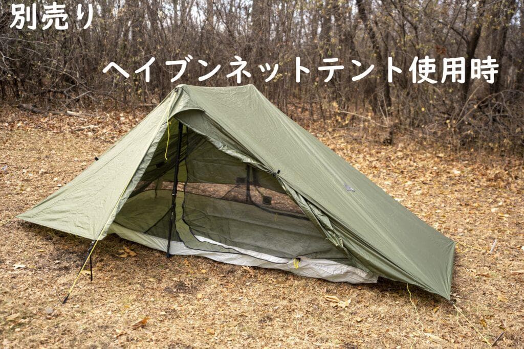 2人　Wウオール　最軽量　シックスムーンデザインズ　ヘイブン　タープ＆ネット