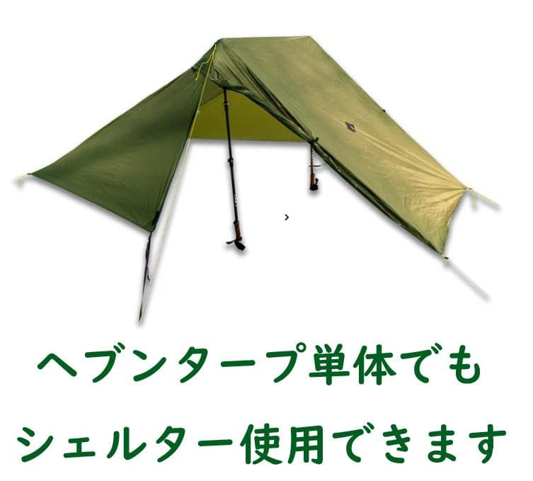 2人　Wウオール　最軽量　シックスムーンデザインズ　ヘイブン　タープ＆ネット