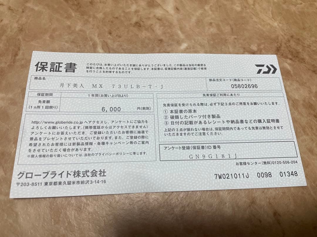 25月下美人MX 73ULB-T