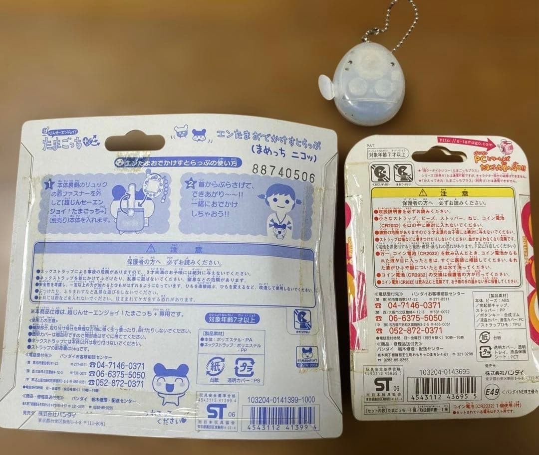 当時物　株主優待　エンたま おでかけストラップ & たまごっち