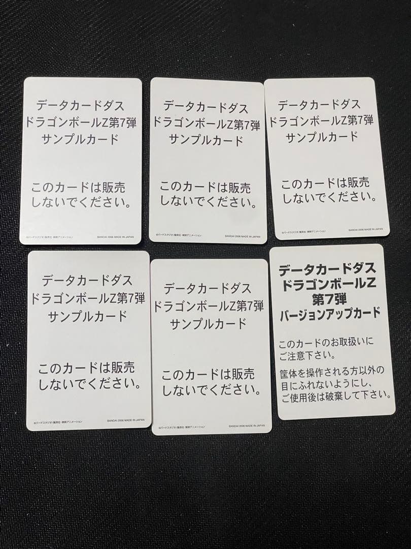 データカードダス ドラゴンボール アソート　第7弾 サンプルカード