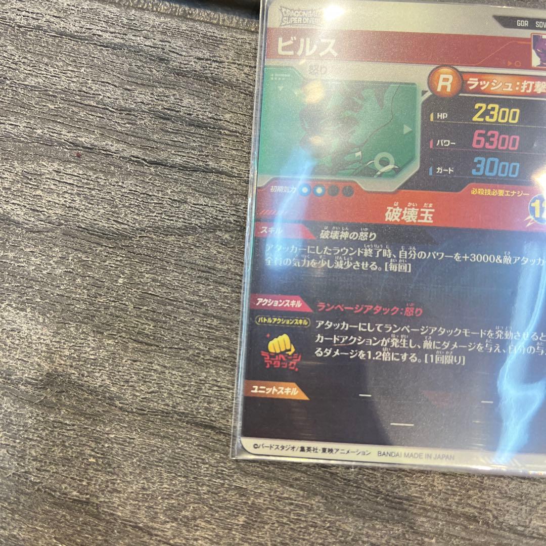 ドラゴンボールスーパーダイバーズ　sdv2-056