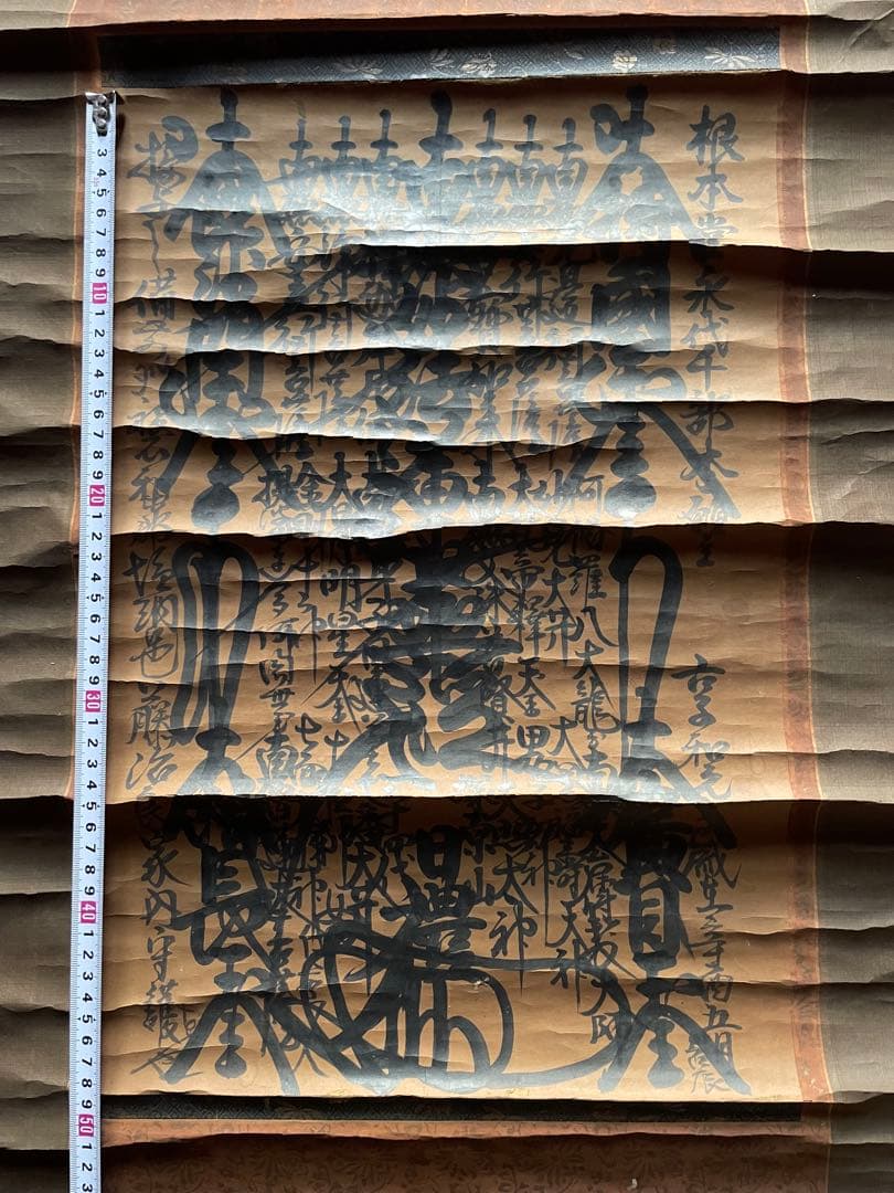 時代物　南無妙法蓮華経　掛軸