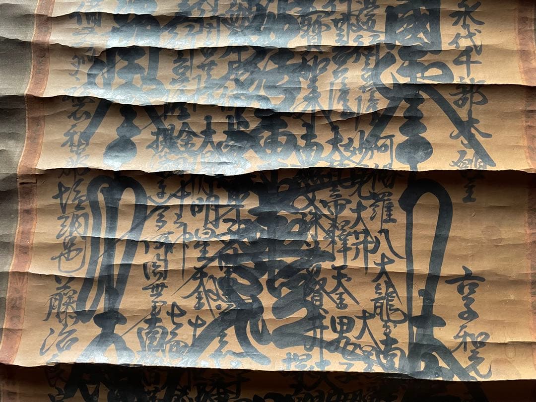 時代物　南無妙法蓮華経　掛軸