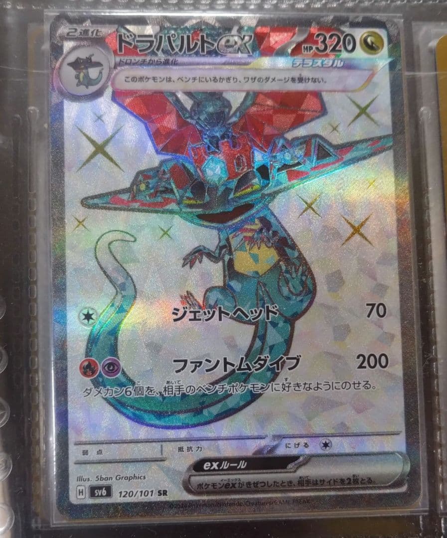 ドラパルトex SAR SR ドラメシヤ ドロンチ AR セット　ポケモンカード