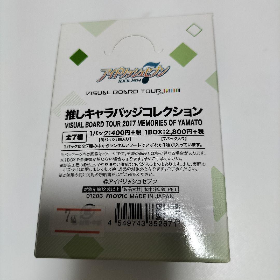 IDOLiSH7 大和 推しキャラバッジコレクション 2017　未開封品