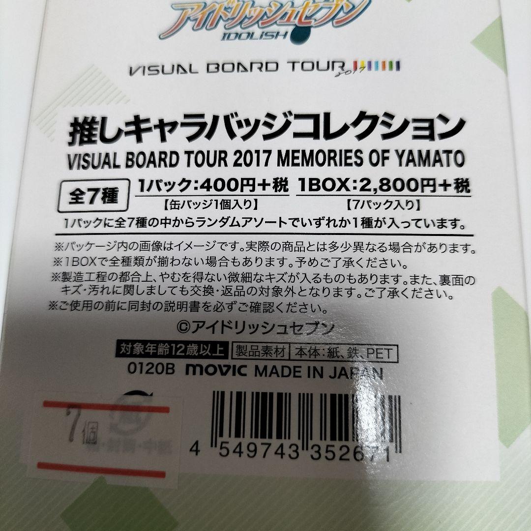 IDOLiSH7 大和 推しキャラバッジコレクション 2017　未開封品
