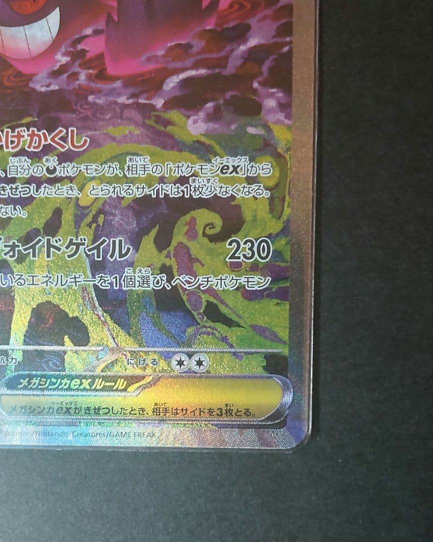 美品 メガゲンガーex SAR MEGAドリーム m2a 240/193