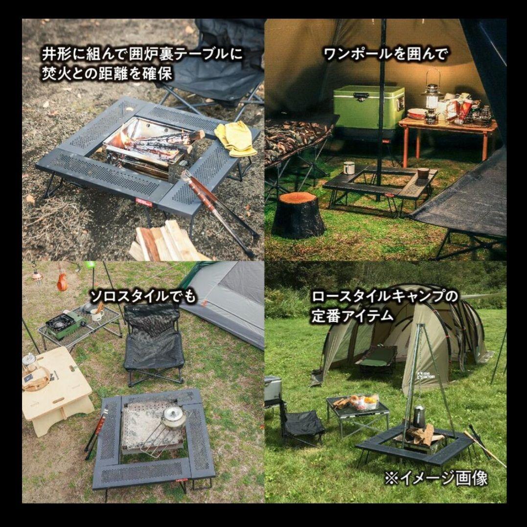 TENT FACTORY スチールワークスフリー4セット880 焚き火台テーブル