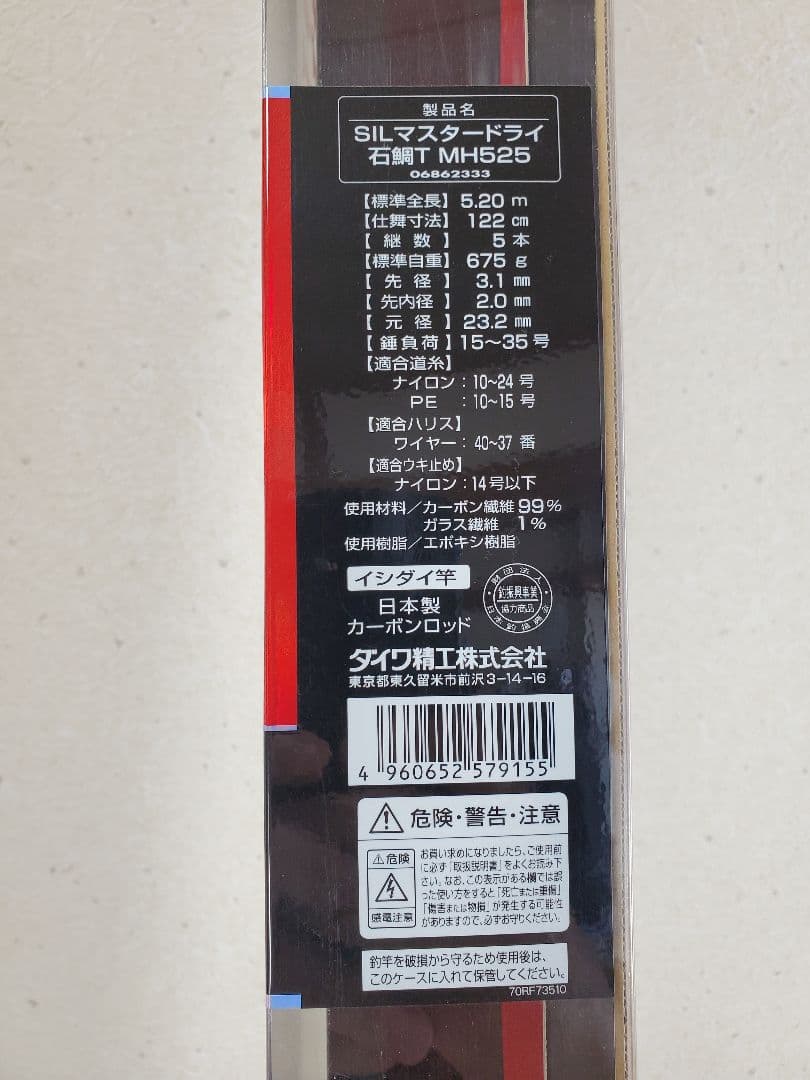 DAIWA MASTER DRY SIL マスタードライ 石鯛 T MH525