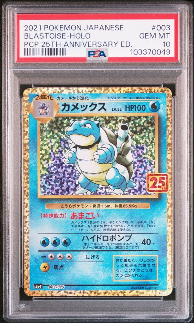 【PSA10】連番 リザードン フシギバナ カメックス プロモ