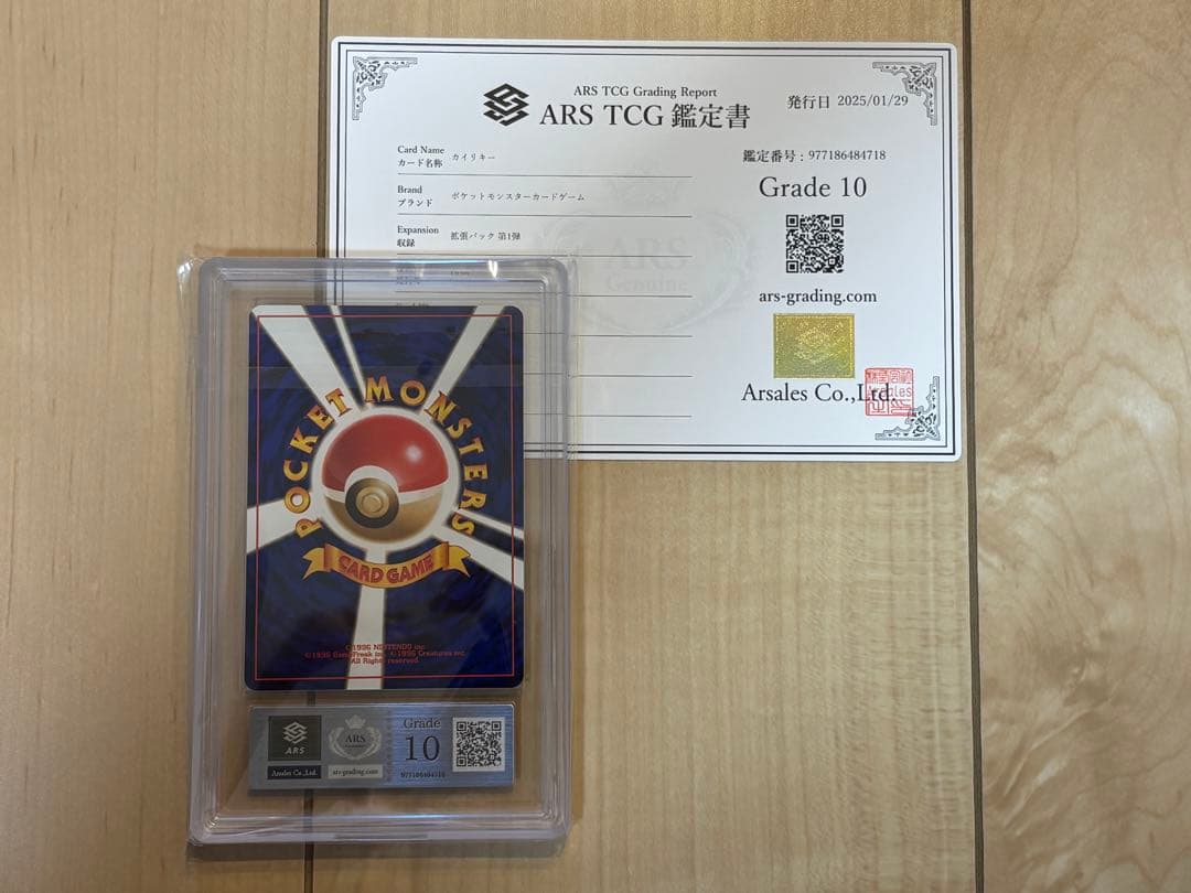 ［POI］ポケモンカード カイリキー ARS10 旧裏 鑑定書付き