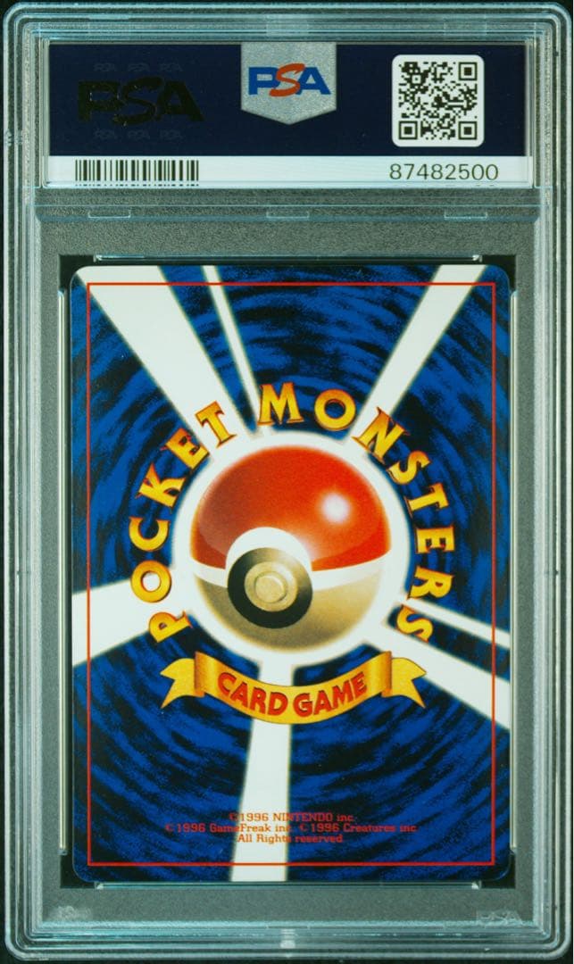 【専用割引】コロコロ1998 カスミのメノクラゲ PSA10 Corocoro