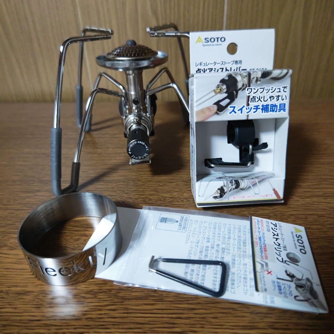 最終価格 未使用 まとめ売り キャンプ用品店セット ソト モンベル