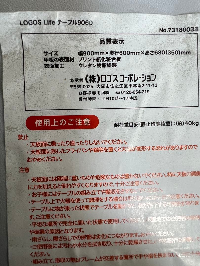 廃盤9060ロゴス　アウトドア テーブル未使用