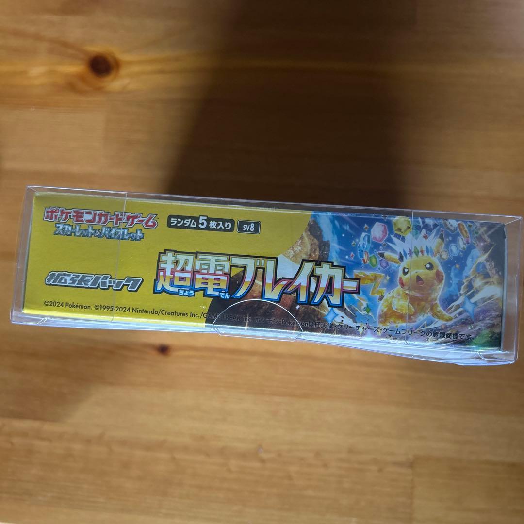 ポケモンカード 超電ブレイカー BOX 新品未開封 シュリンク付き ローダー付き